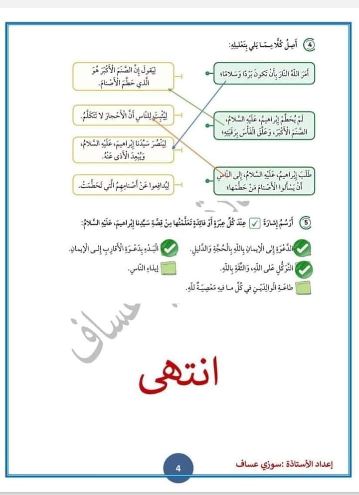 NDMwNDc2MC40Mzc4 نص الاستماع الاول كتاب الطالب للصف الرابع الفصل الاول 2023